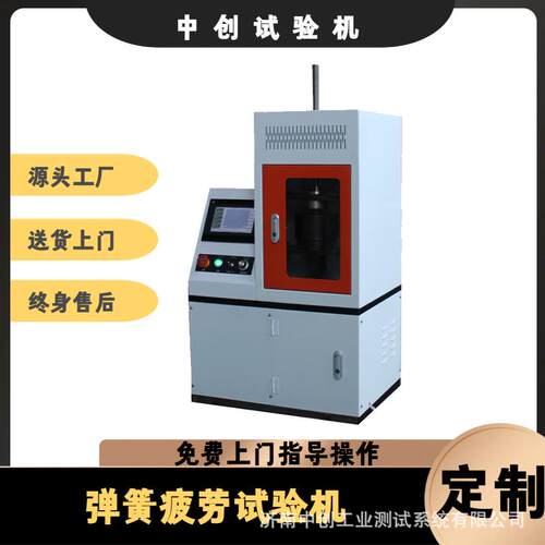 5Hz弹簧低频疲劳试验机2吨弹簧疲劳寿命测试机耐久性测试机