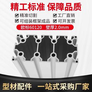 工业铝型材60120欧标铝型材重型铝合金型材60120国标铝型材框架