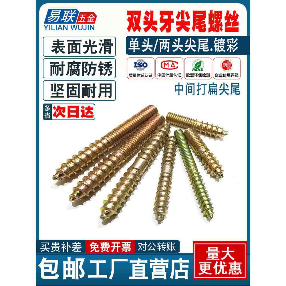 双头自攻螺钉平面家具沙发楼梯螺丝螺栓M4M5M6M8M10双头尖尾螺钉