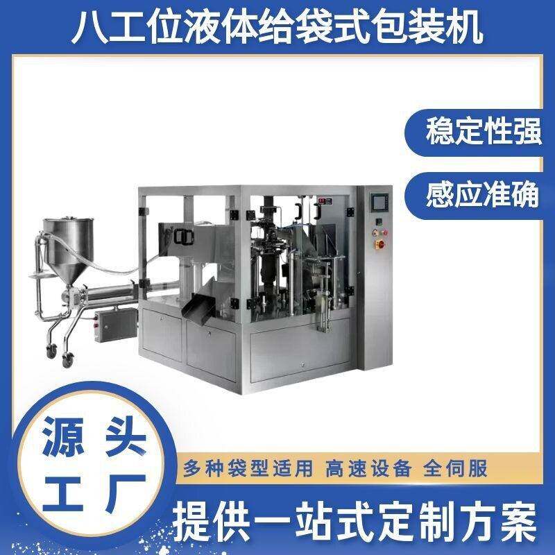 全自动液体给袋包装机 香油酵素套袋机 预制袋洗洁精给袋包装机