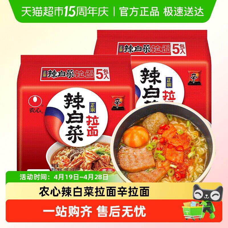农心拉面农心辣白菜拉面韩国辛拉面泡面韩式泡菜方便面拌面