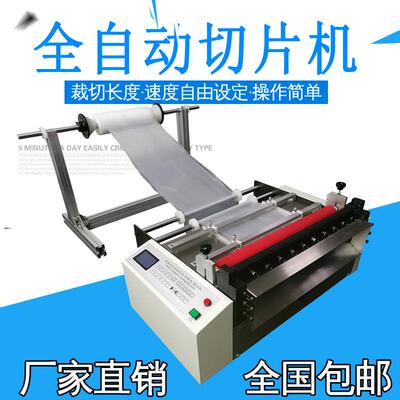 电脑全自动pvc桌布切片机pvc桌布电动横切机pvc桌布裁剪机