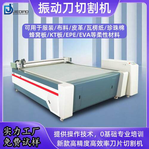 定制全自动电脑数控振动刀切割机服装裁切机包装皮革布料切割机