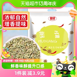 银京调味料小茴香60g火锅调料卤肉孜然粒大料八角花椒