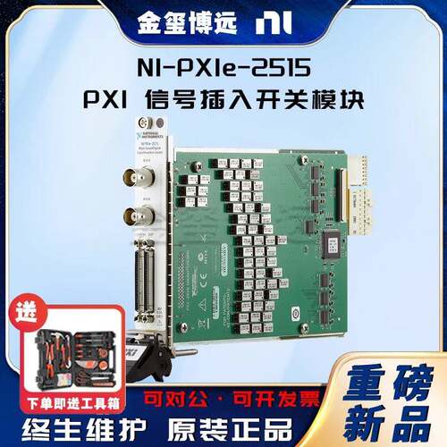 PXIe-2515PXI信号插入开关模块