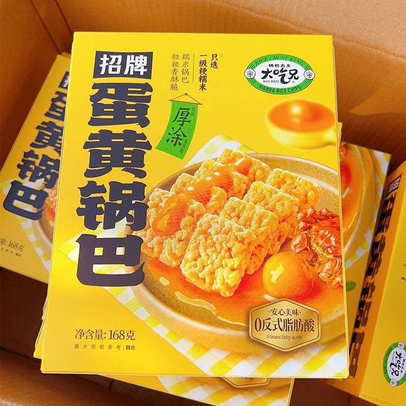 大吃兄锅巴蛋黄味小龙虾味藤椒味烧烤味锅巴休闲零食小吃开袋即食