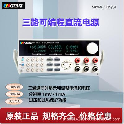 麦创MPS-6033X/6005H-33063S三路多通道可编程线性直流稳压电源