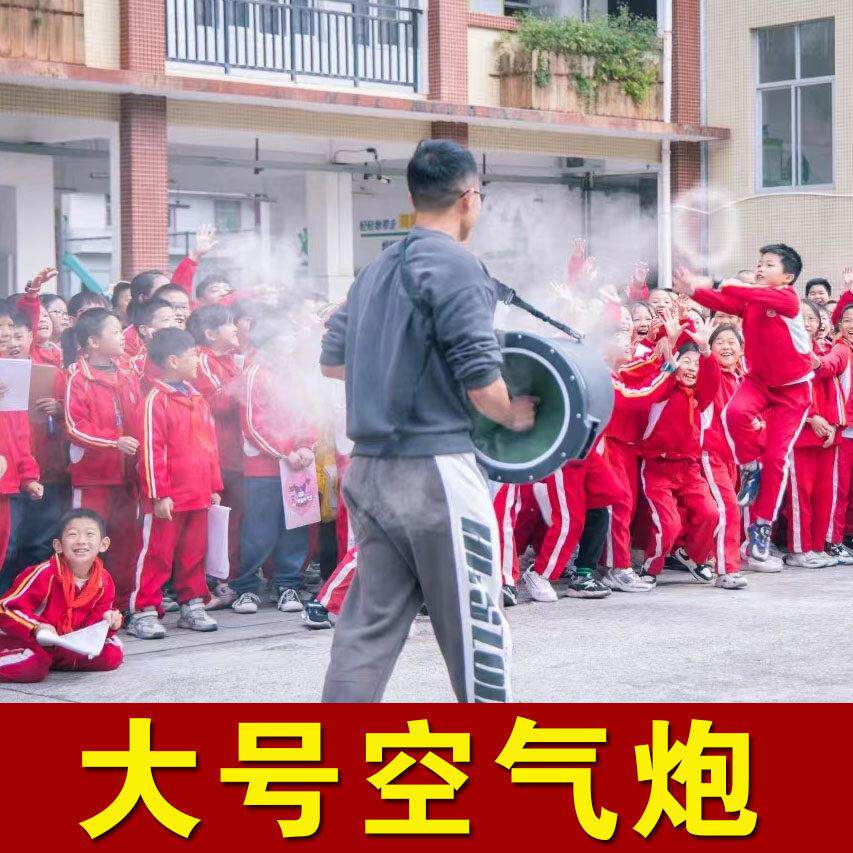 烟圈雾超级空气炮幼儿园中小学生科学实验器材物理动力创意舞台秀