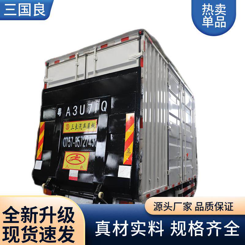 三水汽车尾板三水液压升降尾板货车尾板起重尾板