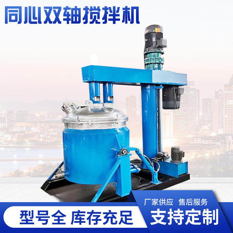 同心双轴搅拌机液压升降变频分散机涂料美缝剂化工搅拌机
