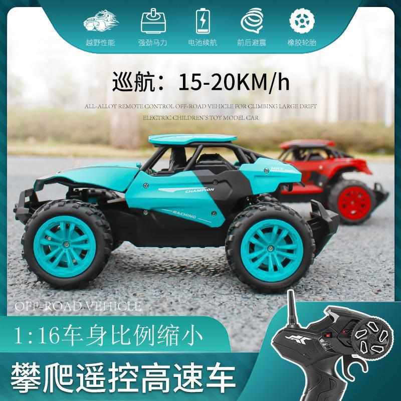 2.4G四通1:16高速遥控越野车合金遥控车赛车手柄儿童男孩玩具宝宝