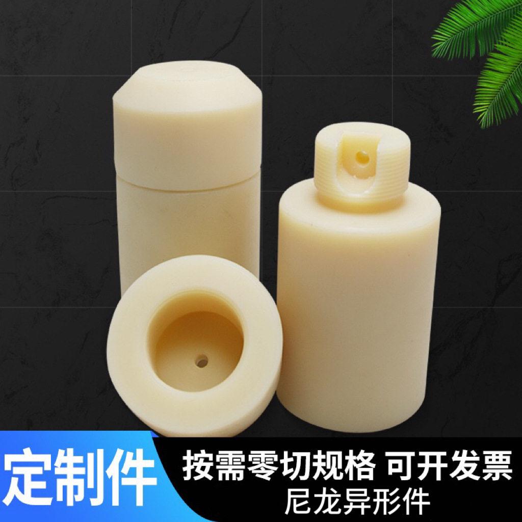 尼龙件厂家生产各种规格尼龙配件尼龙套异形件激光加工尼龙异形件