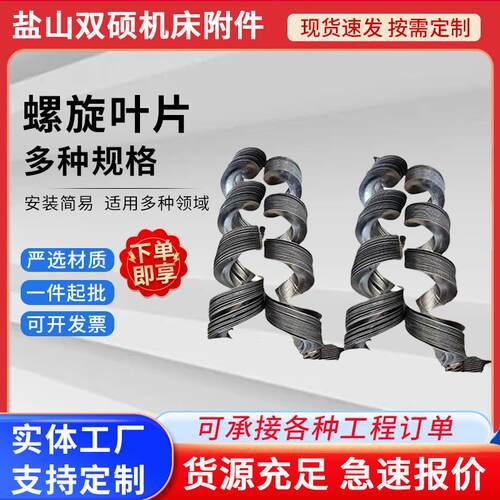 连续螺旋叶片成型机不锈钢大直径绞龙叶片输送机无轴螺旋叶片