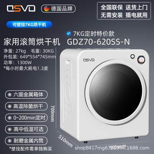OSVO滚筒式烘干机家用烘衣服婴儿童小型迷你干衣机智能除菌螨7kg