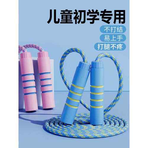 儿童跳绳学生专用幼儿园初学者可调节棉麻绳健身运动减肥竞速跳绳