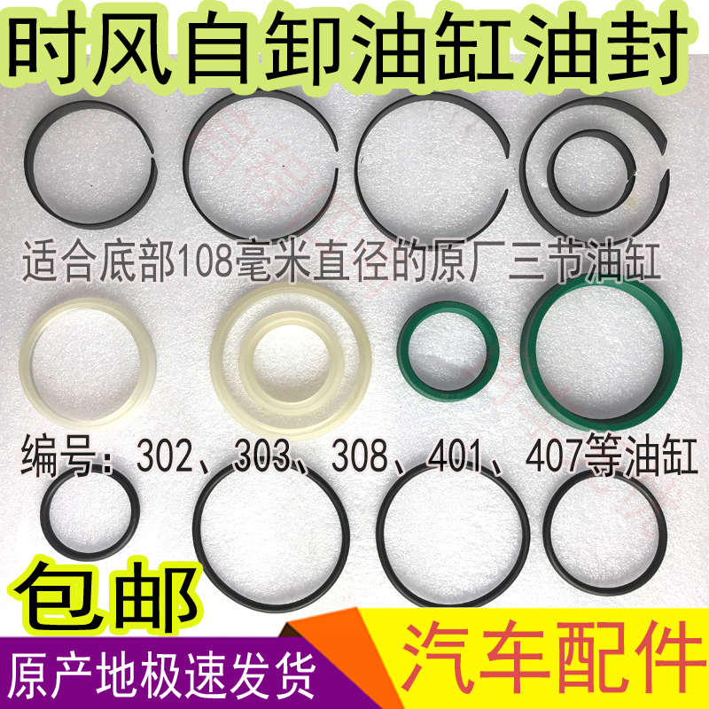 时风三轮及汽车配件原装翻斗千斤顶液压自卸油顶油缸密封圈油封*