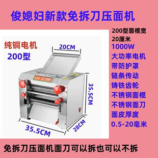 免拆刀200不锈钢电动面条机多功能压面机铸铁齿轮铜电机