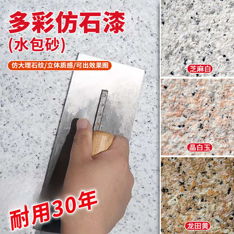 批刮大理石漆水包砂仿石漆石头漆水包沙真石漆外墙漆艺术漆涂料