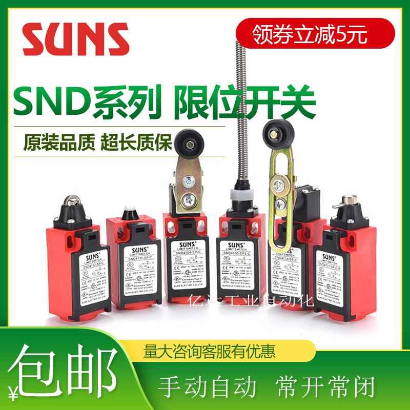 SUNS三实行程限位开关SND4108-SP-C 4104 SND4100-SP SN4111 4162