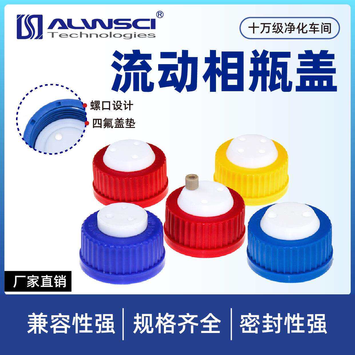 ALWSCI适用液相色谱流动溶剂瓶2孔3孔4孔流动相瓶盖1/8接头GL45