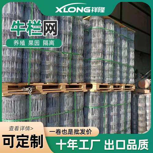 牛栏网厂家出口镀锌钢丝牛栏网农场养殖牛羊鹿缠绕型围栏网