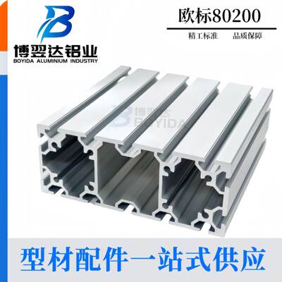 80200铝型材 设备大框架机械手结构梁注塑机欧标80200重型铝型材