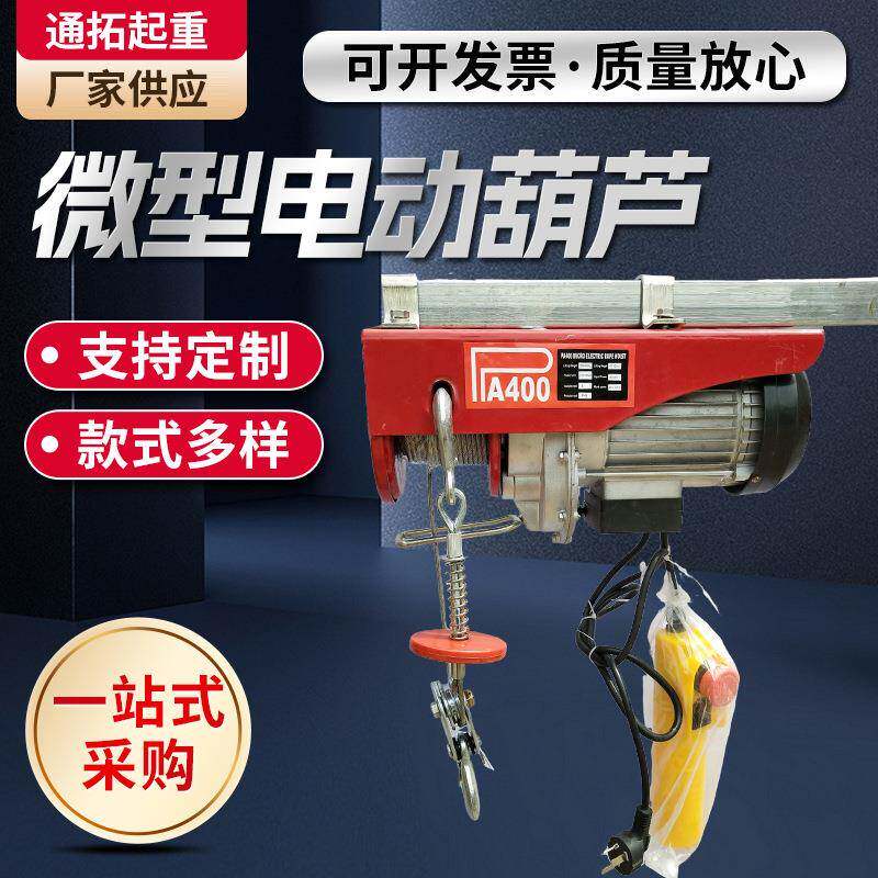 微型电动葫芦电动葫芦带跑车220V/PA200-PA1000家用吊机