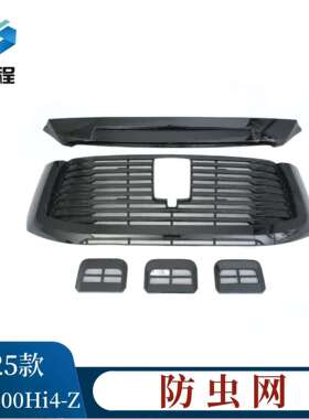 适用23-25款坦克500 Hi4-Z防虫网防蚊虫水箱防护网挡柳絮中网改装