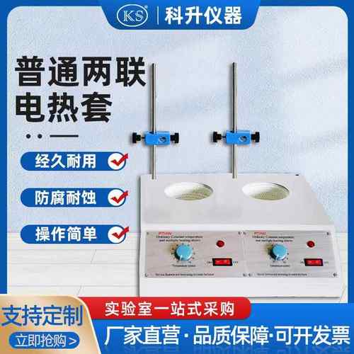 PTHW-DL普通多联调温电热套（2联）100ml250ml500ml1000ml