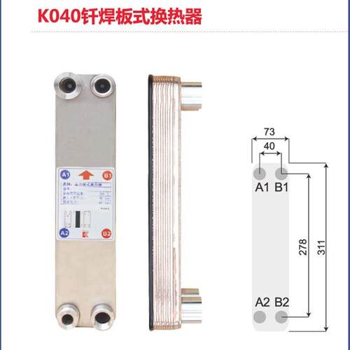 K040-16宁波供应不锈钢板式太阳能取暖设备用换热器板换器钢制