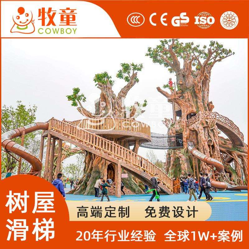 户外大型儿童树屋滑梯设备 户外造型水泥雕塑设备人造景观仿真树图片