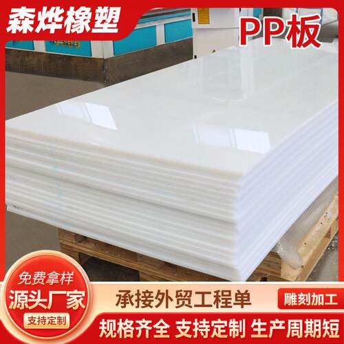 pp板3mm5mm防水阻燃抗冲击工程用白色聚丙烯板材耐磨全新料PP板
