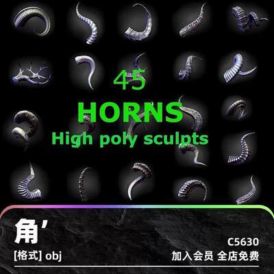 HORNS高多边形雕塑3D模型龙角鹿角怪兽角obj模型C4D白膜maya建模