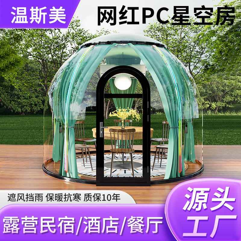 网红加厚防雨圆形帐篷露营民宿酒店星空房户外露台网红餐吧泡泡屋