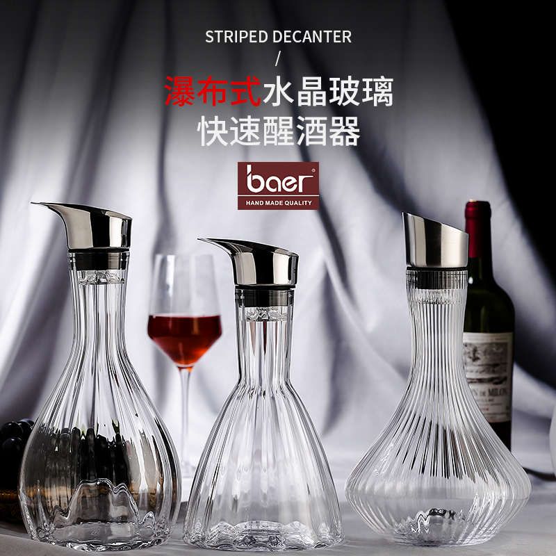 baer条纹瀑布快速红酒醒酒器水晶玻璃分酒器家用商用欧式玻璃酒具