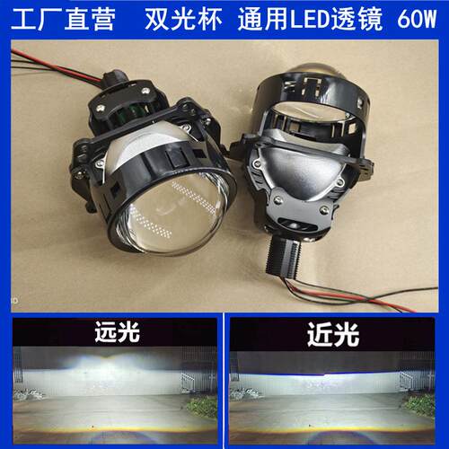 工厂直营LED双光透镜远近一体高亮汽车大灯3寸通用LED透镜双灯杯