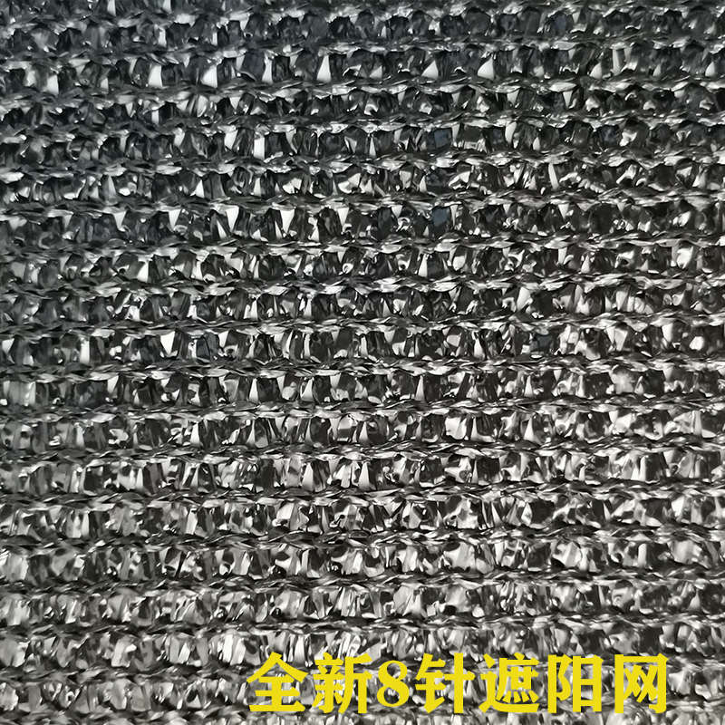 整卷黑色8针遮阳网农用抗老化加密加绿色防晒网蔬菜花卉大棚遮光