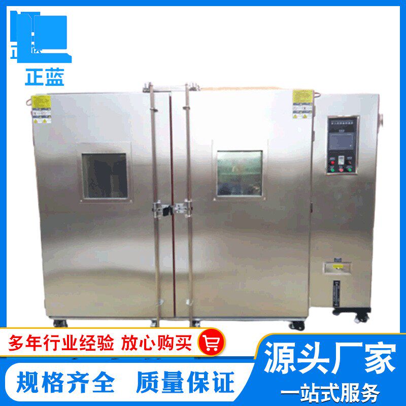 供应步入式湿热试验箱步入式高低温湿热试验室恒温恒湿实验室