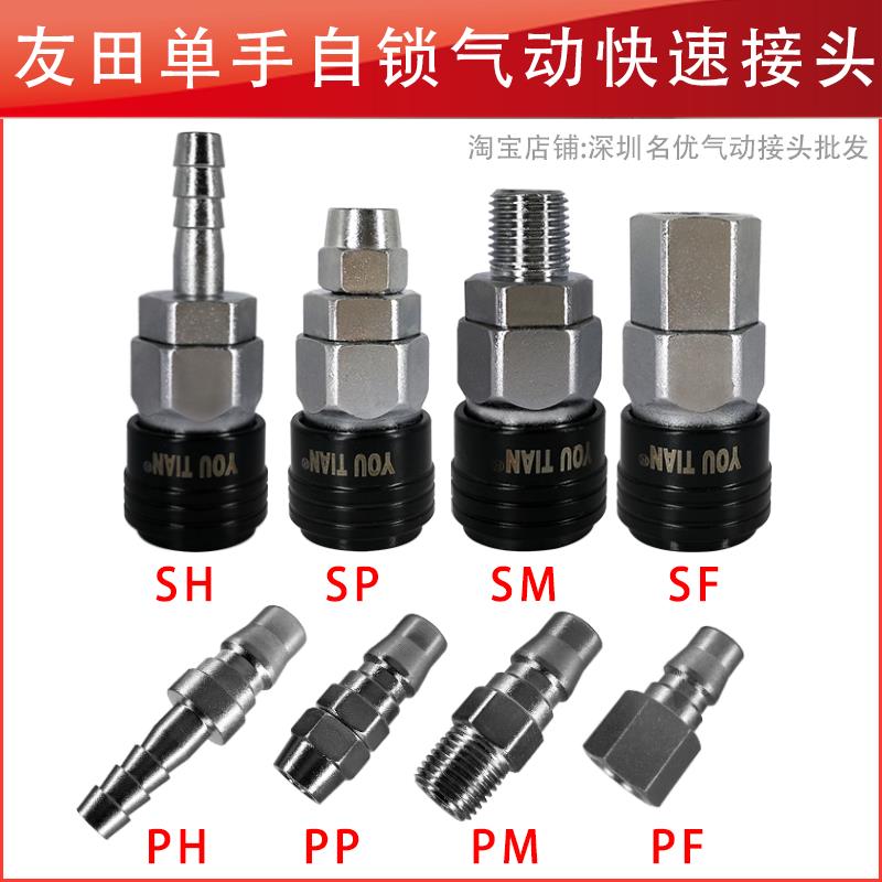 友田单手自锁接头C式气动快速接头20SP+PP 气管快速接头