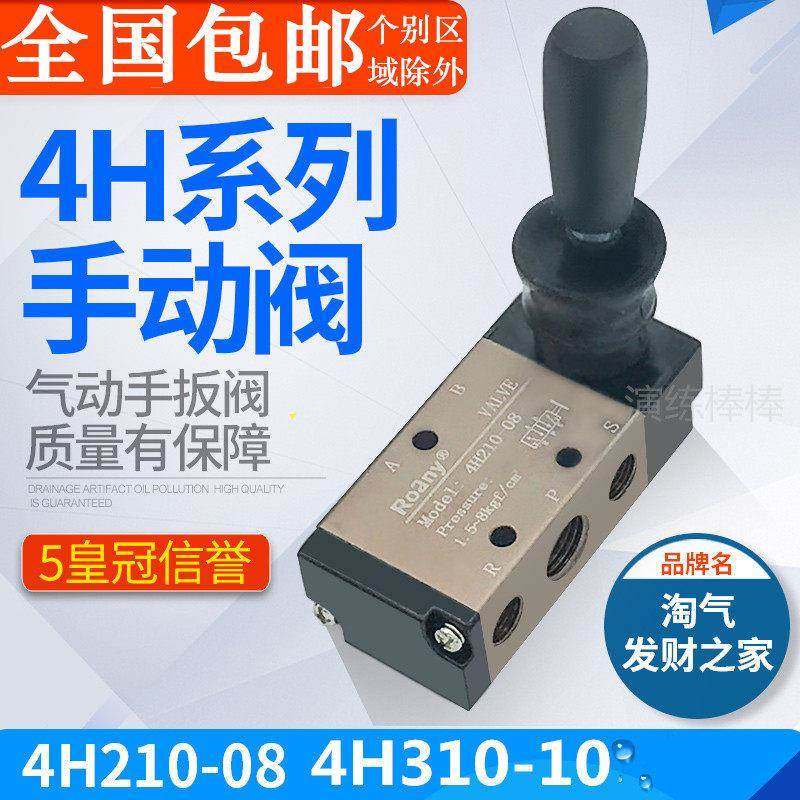 手动阀4H210-08 4H310-10手板换向机械阀 气缸开关阀门气动手板阀,标准件/零部件/工业耗材,气缸,淘宝优惠券,粉丝福利购,淘宝优惠卷