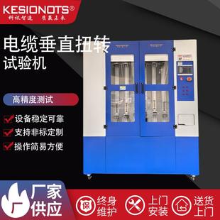 电脑全自动电缆垂直扭转试验机厂家直销多工位可选实验室电力