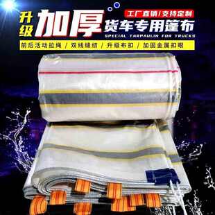 雨布 轻便雨布加厚布货车篷布4.2米6.8米米13米轻防晒棚布塑料布