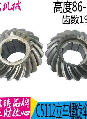 立车螺旋伞齿轮齐齐哈尔瓦房店立车 C5112/C5116A Z19/19伞齿轮