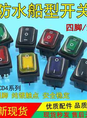 防水船型开关 KCD4 银触点大电流电源翘板船型开关2/3档 4/6脚 87