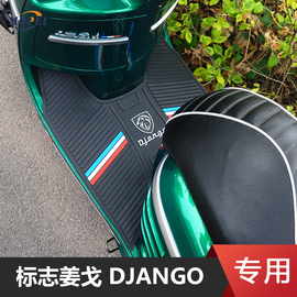 适用标志姜戈摩托车，脚垫django150橡胶脚踏板垫防滑垫，改装配件