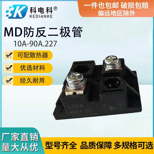 MD10A.227普通二极管1000V1600V耐压防反充二极管