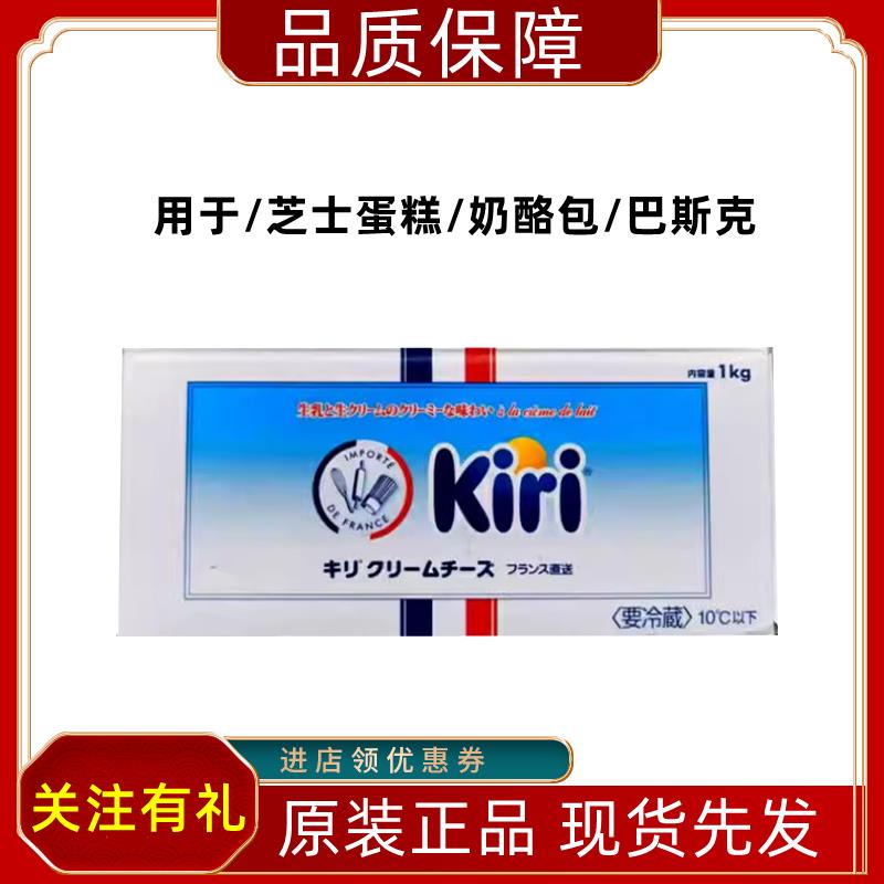 中文版凯瑞kiri奶油奶酪1kg法国凯芮奶油芝士乳酪干酪蛋糕商用