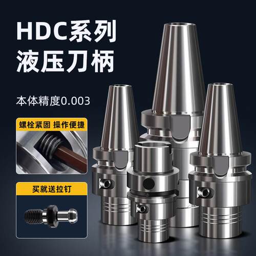 BT30/40/50-HDC液压刀柄油压HSK63A/BBT40筒夹HC12/16/20/25/32
