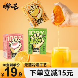 哪吒捏爆100%纯果汁饮料浓缩原浆饮品苹果汁西梅青提橙汁石榴葡萄