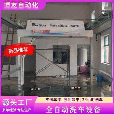全自动无接触洗车机24小时洗车不伤车漆无人洗车机生产厂家
